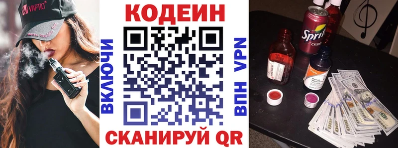Кодеин напиток Lean (лин)  Сретенск 
